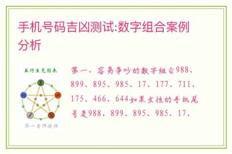 手机号码吉凶|手机号码测吉凶查询